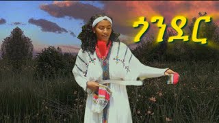 Gonder New Ethiopian Music 2023 [upl. by Ainerol]