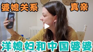 孩子们最近接连生病，中国婆婆打越洋电话来关心，洋媳妇和婆婆聊的热火朝天，根本没有老公说话的份，婆媳关系真亲！ [upl. by Yllas897]