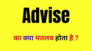 Advise Word Meaning in Hindi  Advise Ka Matlab Kya Hota Hai  What Is Advise [upl. by Katharina654]