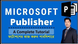 Microsoft Publisher Tutorial Bangla  Digital Learn [upl. by Garbers]