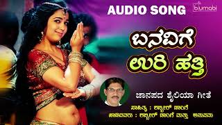 Banavige Uri Hatti  Shabbir Dange Janpada Song  Love Feeling Song Kannada [upl. by Dej]