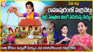 Ramaa Raavi  నిద్ర మాత్రలు మింగి పడుకున్న దెయ్యం అత్తా కోడలు మధ్యలో దెయ్యం SumanTV Anchorjaya [upl. by Hedveh]