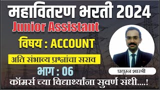 महावितरण भरती जाहिरात 2024 Junior Assistant Account PYQ Mahavitaran Bharti 2024 [upl. by Aysab133]