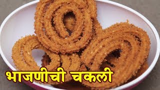 Recipe For Bhajanichi Chakli  Diwali Special  Indian Snack [upl. by Ahscrop]