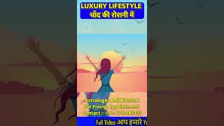 LUXURY LIFESTYLE चाँद की रोशनी में astrology jyotish shortsmoon anilkaushal horoscopechandrma [upl. by Sedaiuqlem]