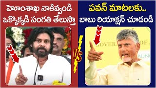 Chandrababu Reaction On Pawan Kalyan  Home Minister Vangalapudi Anitha  AP Politics  SocialPost [upl. by Leibarg964]