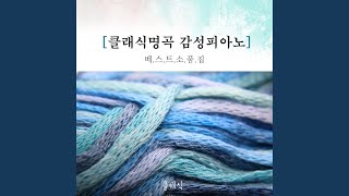 차이콥스키  사계 작품번호 37b  6번 6월 뱃노래 [upl. by Secnarfyram]