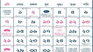 BENGALI CALENDAR 1424 2017 [upl. by Edroi]