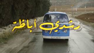 The Synaptik – Rushdy Abaza  السينابتيك  رشدي أباظة Official Video [upl. by Neyuh]