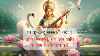 Ya Kundendu Soothing Saraswati Vandana  Peaceful Devotional Chant for Wisdom and Serenity [upl. by Waverley152]