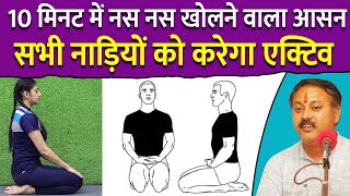 शरीर की हर नस को खोल देगा ये आसन  वज्रआसन के फायदे तरीका और सावधानियां  Digestion  Rajiv Dixit [upl. by Anoif679]