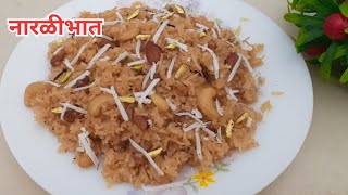 स्पेशल नारळीभात रेसिपी  Sweet Rice recipe Marathi  Narali bhat marathi recipe  sweet coconut rice [upl. by Yahsram]