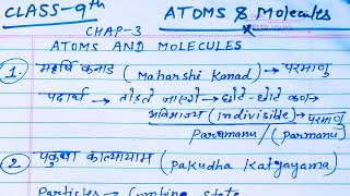 Class 9thScienceविज्ञान Chapter3Atoms amp Moleculesपरमाणु एवं अणुNotesPart2Full Explained [upl. by Bayless]