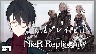 【NieR Replicant ver122474487139】＃01 ヨコオを信じろ【にじさんじ夢追翔】 [upl. by Ibby]