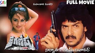 Jai Ganesh Telugu Full Length Movie  Upendra  Nitinya  SAV Entertainments [upl. by Stanford]