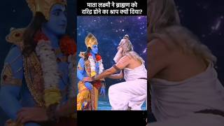 Vishnu Bhagwan ke sine per kyon laat marijaishrikrishana shortvideo facts godvishnu [upl. by Amalea]