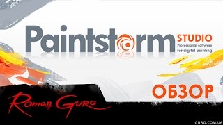 Roman Guro Paintstorm Studio обзор [upl. by Enelahs]