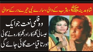 Who Sung The Naat Shah E MadinaVery Exclusive VideoInqalabi Videos [upl. by Ajidahk]