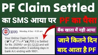 PF Claim Settled का SMS आने के कितना दिन बाद पैसा बैंक खाता में आता है जान ले EPFO की पुरी सच्चाई [upl. by Illyes]