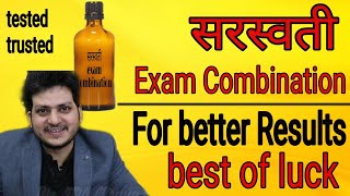 सरस्वती Exam Combination for better Results [upl. by Enitsed36]