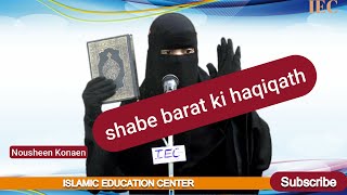 shabe barat ki haqiqath Nousheen konaen ISLAMIC EDUCATION CENTER [upl. by Old]