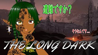 【再】遭難ですか？そうなんです ６th 井7 【The Long Dark】 [upl. by Romelle]