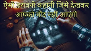 ऐसी डरावनी कहानी जिसे देखकर आपको नींद नहीं  horror story  story of AI [upl. by Drareg]