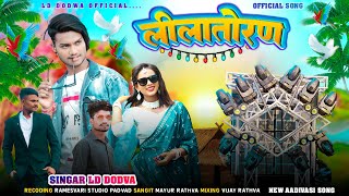 LD DODWA NEW TIMLI લીલા તોરણ ડીજે વાગે SUPER HIT TIMLI 2024 SINGER LD DODWA LD DODVA OFFICIAL [upl. by Moncear838]