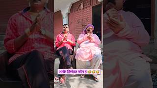 अमीर क्रिकेटर कौन ह 🤣🤣🤣 bibbiijendrasingh bibshorts bib comedy ytshorts [upl. by Kennan]