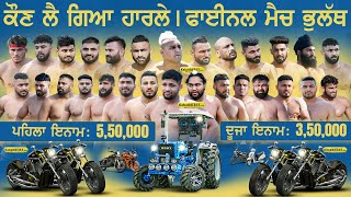 Super Final Match  DAV Bhulath VS Majha  Bhulath Kabaddi Cup 14 April 2024 [upl. by Atirec548]