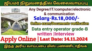 ஜிப்மர் நிறுவனத்தில் data entry operator வேலை  JIPMER RECRUITMENT 2024 [upl. by Mirella]