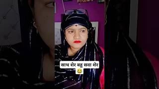 youtubeshorts comedy funny haryanvicomedysaasbahu shorts swati9241shortsvideo youtubeshort [upl. by Jerrol]