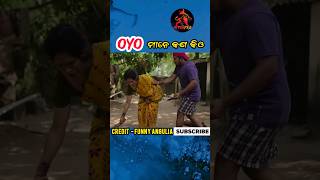 Oyo ମାନେ କଣ କିଓ 🤔  FUNNY ANGULIA  newodiacomedy khordhatoka funnyangulia [upl. by Elman]