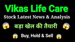 vikas life care share news today l vikas life care share price today I vikas life care share latest [upl. by Aisauqal28]