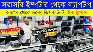 Used Laptop Price In BD 🔥 Used Laptop Price In Bangladesh 2024 🔥 Laptop Price In BD 🔥 Used Laptop [upl. by Camilia]