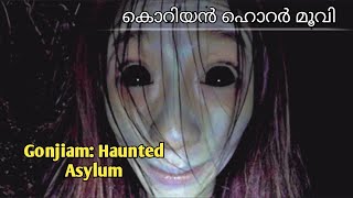 Gonjiam Haunted Asylum2018അവിടെ ശരിക്കും പ്രേതം ഉണ്ടോ [upl. by Acirrej621]