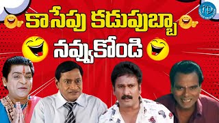 M S Narayana Back to Back Comedy Scenes M S Narayana Comedy scenes  iDreamKhammam [upl. by Jaenicke]