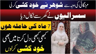 Story of Nosheen Shohar Ne Khud kushi kr li akeli be sahara hon  Cross Examination [upl. by Atinyl]