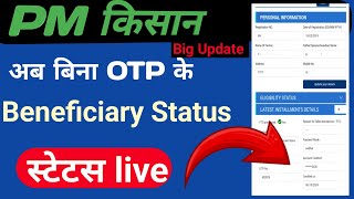 PM Kisan Status  OTP प्रॉब्लेम  pmkisa pmkisansammannidhi pmkisansammannidhiyojnaonline [upl. by Wheelwright]