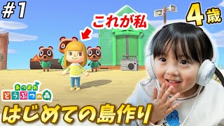 はじめての無人島生活。4歳が一から始める島作りはどうなる！？【あつ森ゲーム実況】【1】 [upl. by Carmina]