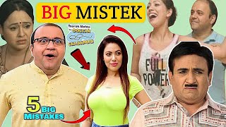 5 Big Mistake Tarak Mehta Ka Ulta Chashma 😮 TMKOC MISTEKS  100  आपको पता नही होगी [upl. by Nwotna27]