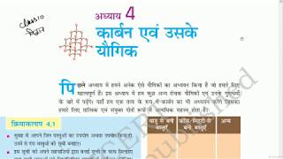 carbon evam uske yogik class 10  ncert vigyan class 10 in hindi part 1 [upl. by Serles]