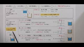 物理 401 比熱 熱容量 潜熱 熱平衡 [upl. by Nyved]