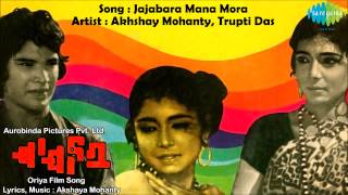 Jajabara Mana Mora HD Full Song  Jajabara  HD Oriya Film Song  Akshaya Mohanty  Trupti Das [upl. by Aneroc]