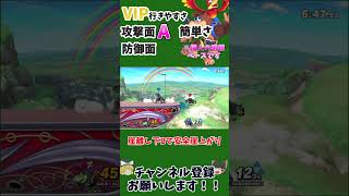 76「スマブラsp」「ゆっくり実況」VIP入りやすさランク、「バンカズ」 [upl. by Crescint26]