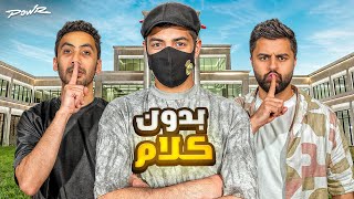 بدون كلام نسخة اعضاء باور 1 [upl. by Llehsem]