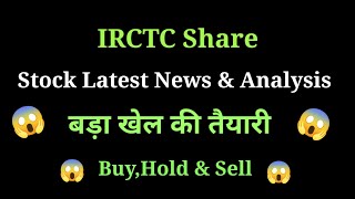 irctc share news today l irctc share price today I irctc share latest news today l irctc share news [upl. by Stimson]