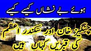 Who was Genghis Khan  Where is Grave of Sikander Azam and Chengis Khan  be Helpful Tv [upl. by Stew293]