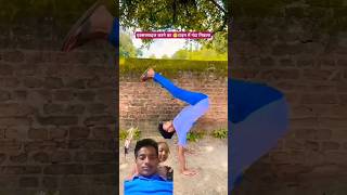 एक्सरसाइज कॉमेडी वीडियो।। comedy funny comedy shortvideos [upl. by Anilehcim53]