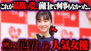 大人気だったのに…ある日突然姿を消した女優 30選【ゆっくり解説】 [upl. by Hanaj]